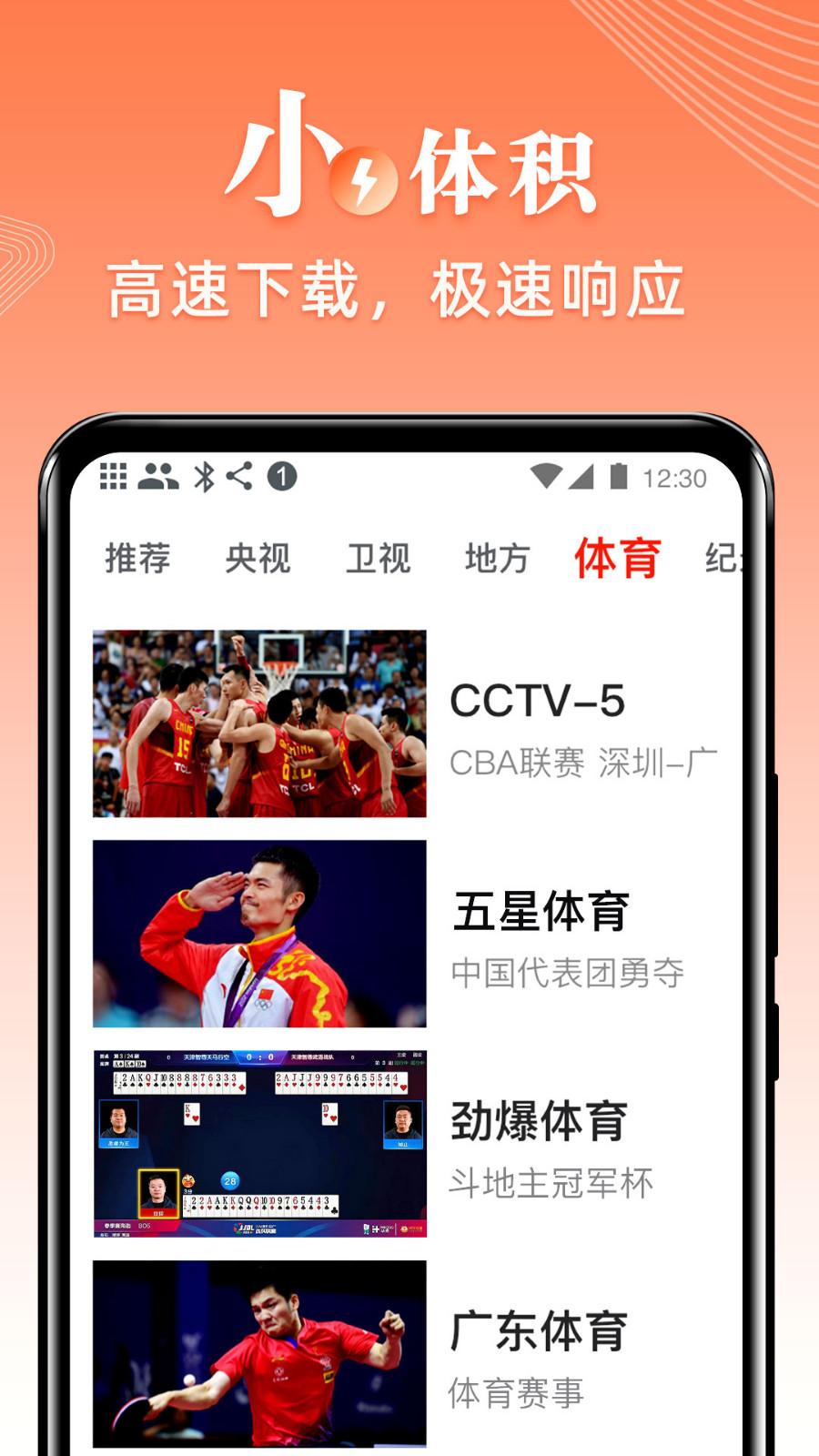 爱看电视 极速版手机软件app截图