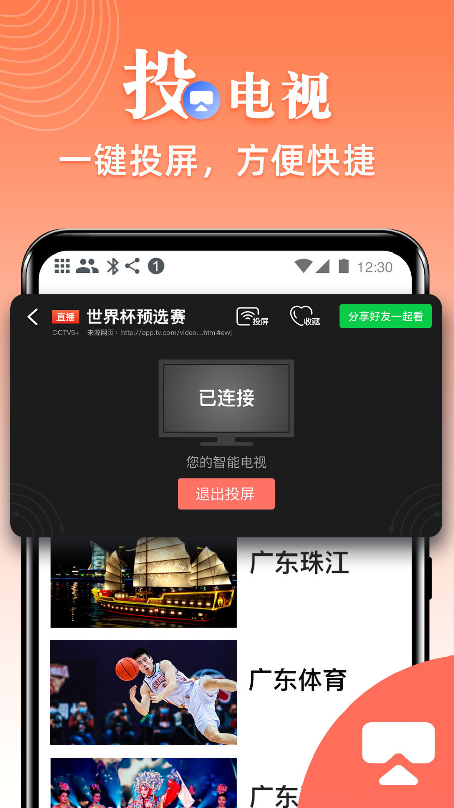 爱看电视 极速版手机软件app截图