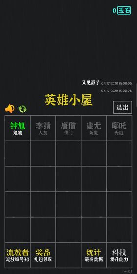 永夜英雄 免广告手游app截图