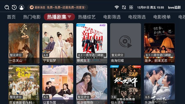 love追剧 TV版手机软件app截图