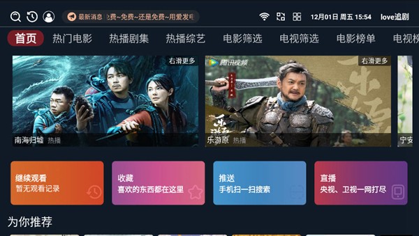 love追剧 TV版手机软件app截图