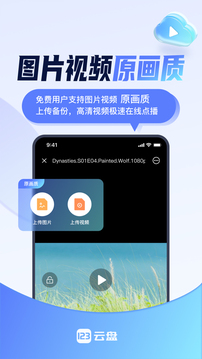 123云盘 最新版本手机软件app截图