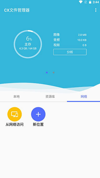 CX文件管理器手机软件app截图