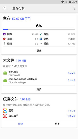 CX文件管理器 最新版手机软件app截图