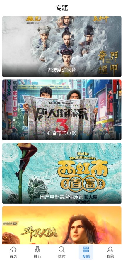 万国影院 追剧软件下载手机软件app截图