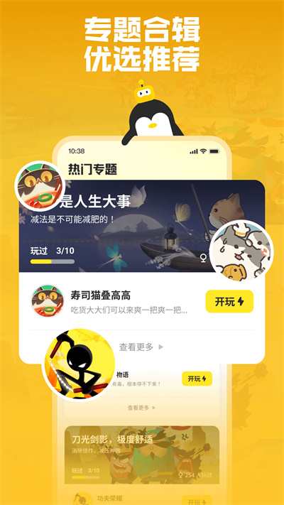鹅盒 游戏安装包手机软件app截图