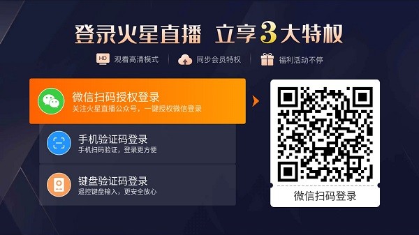 火星直播 海外版电视版手机软件app截图