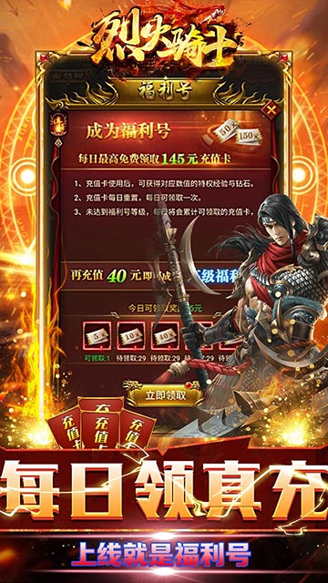 烈火骑士 0.1折手游app截图