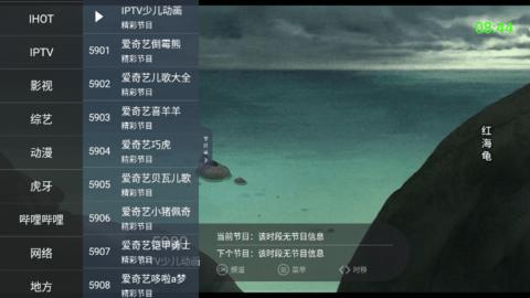 超级IPTV 纯净版手机软件app截图