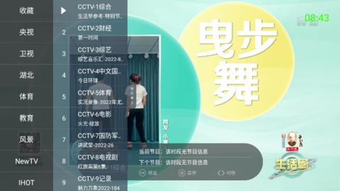 超级IPTV 纯净版手机软件app截图