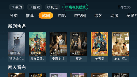 一起看TV手机软件app截图