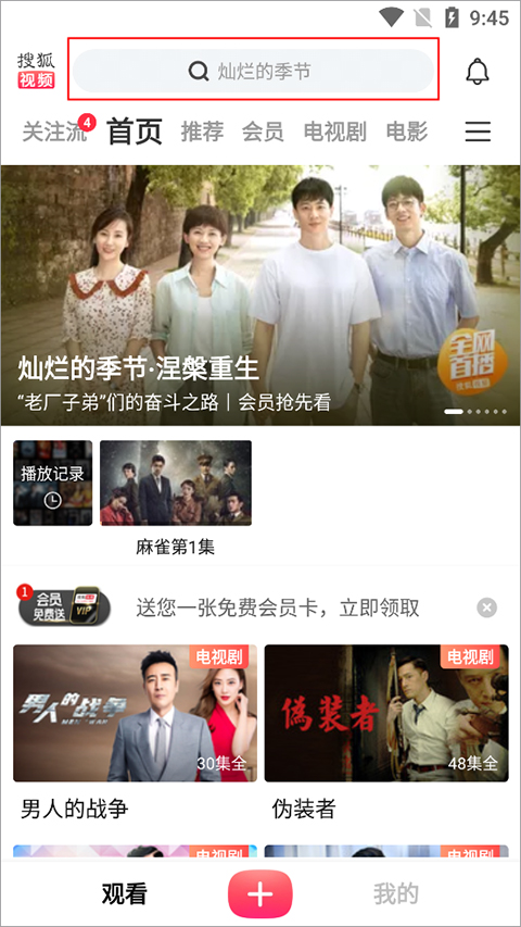 搜狐视频 免费版手机软件app截图