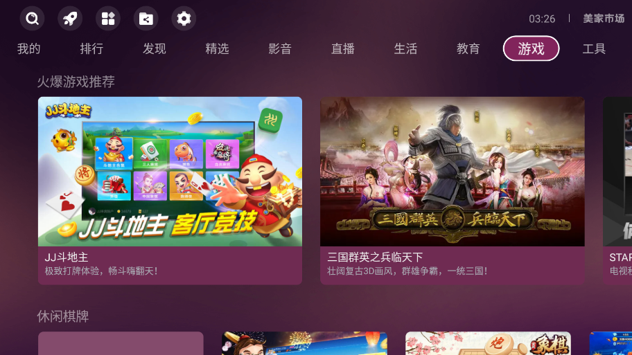 美家市场 电视盒子版手机软件app截图