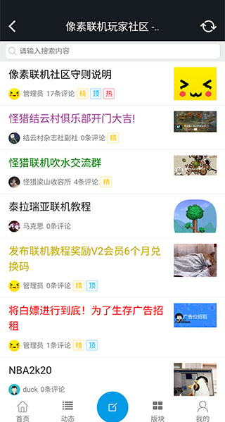 像素联机 官方版手机软件app截图