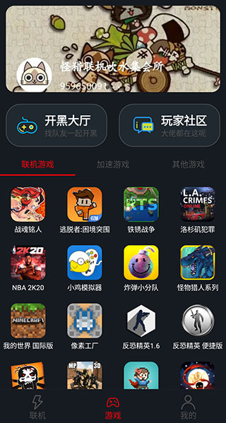 像素联机 官方版手机软件app截图