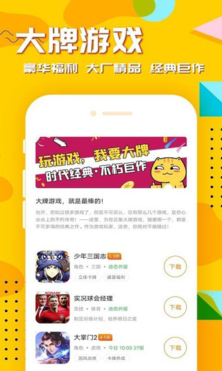 万能游戏盒子 免费版手机软件app截图