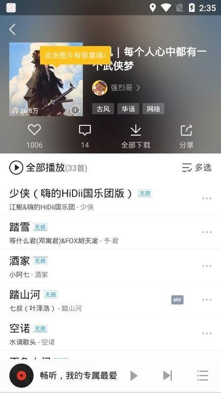 畅听音乐 下载安装手机软件app截图