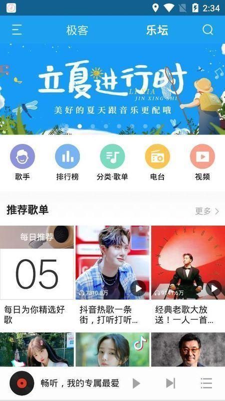 畅听音乐 下载安装手机软件app截图