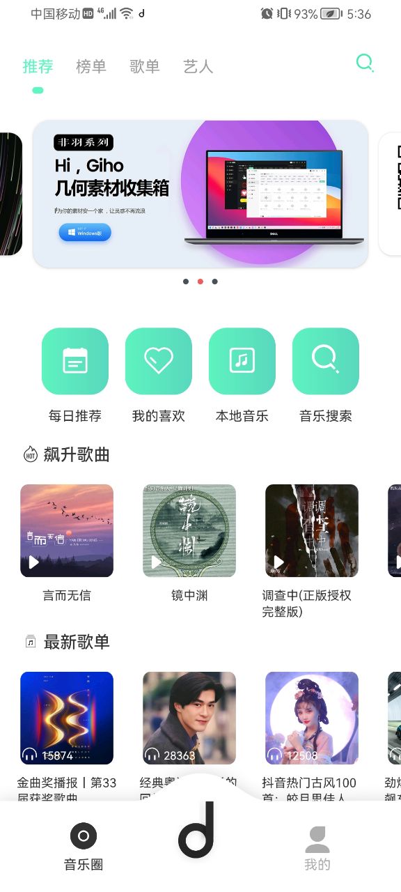 魔音音乐 无广告版手机软件app截图