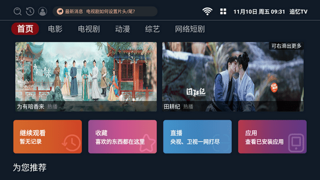 追忆tv 最新版手机软件app截图