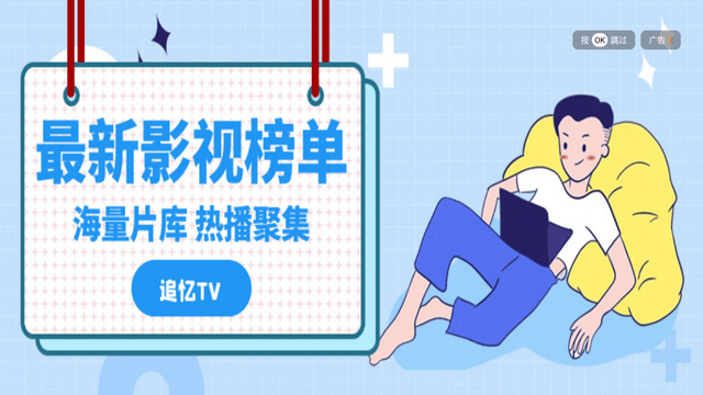 追忆tv 最新版手机软件app截图