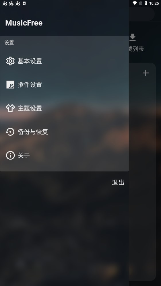 musicfree 免费音乐手机软件app截图