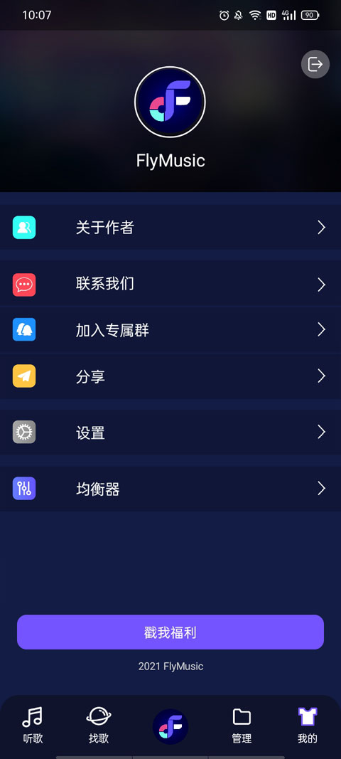 fly音乐手机软件app截图