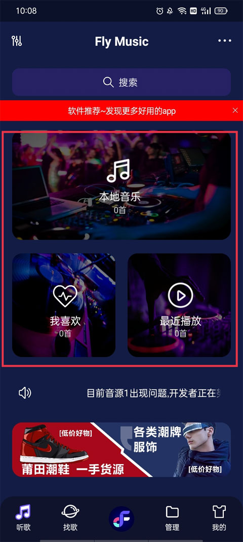 fly音乐 最新版手机软件app截图