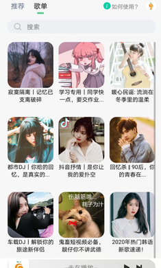 小橘音乐 app最新版手机软件app截图