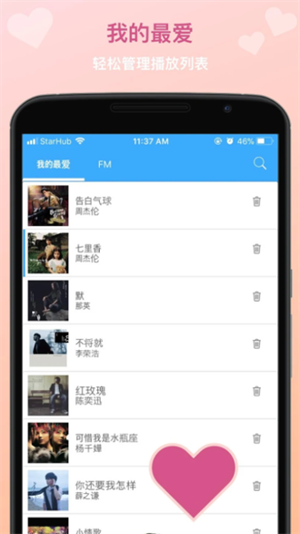 tunepro music 最新版手机软件app截图