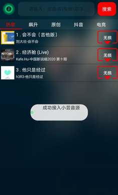 搜云音乐 永久免费版手机软件app截图