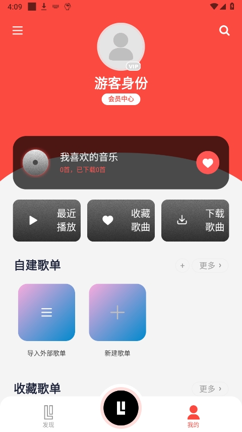 趣听音乐手机软件app截图