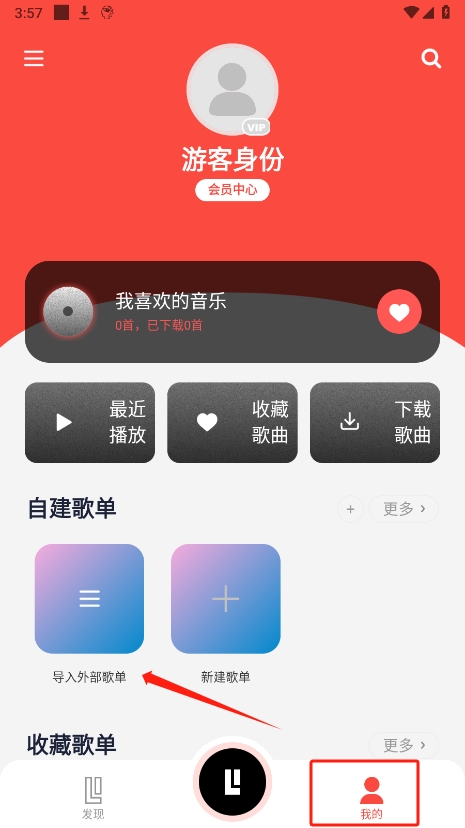 趣听音乐手机软件app截图