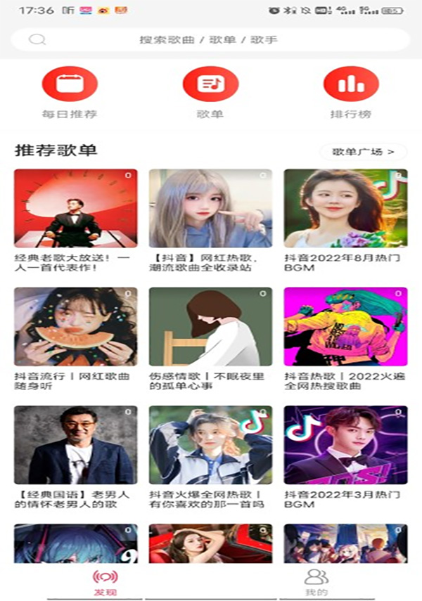 趣听音乐手机软件app截图