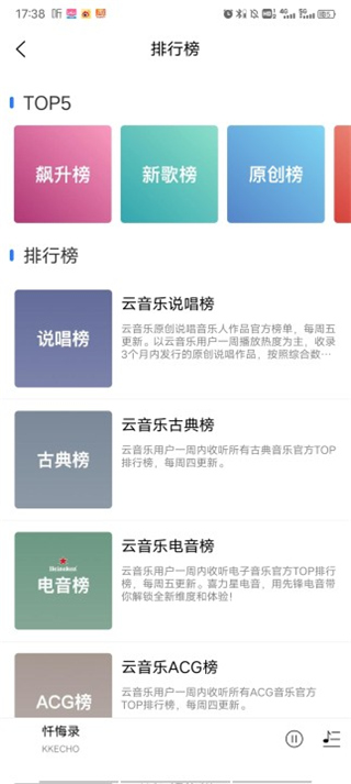 趣听音乐手机软件app截图