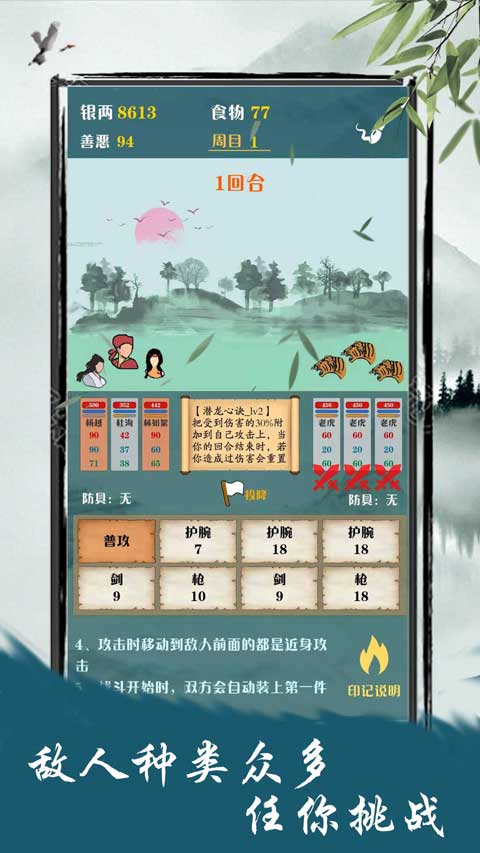 侠道江湖 最新版手游app截图