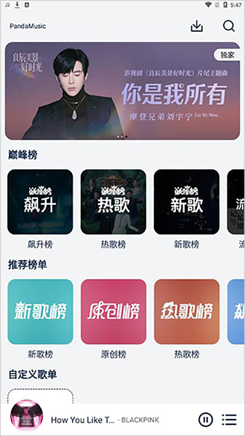 熊猫音乐手机软件app截图