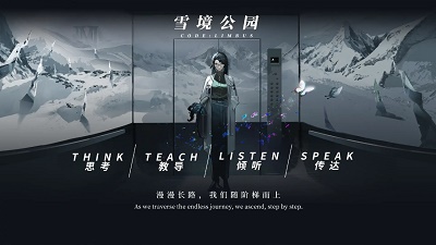 雪境公园 正版手游app截图