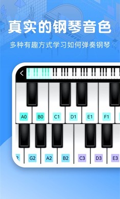 钢琴模拟器 安卓版手机软件app截图