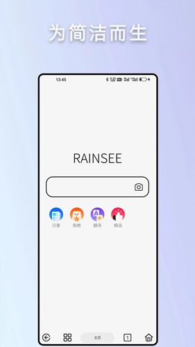 rains浏览器 最新版手机软件app截图