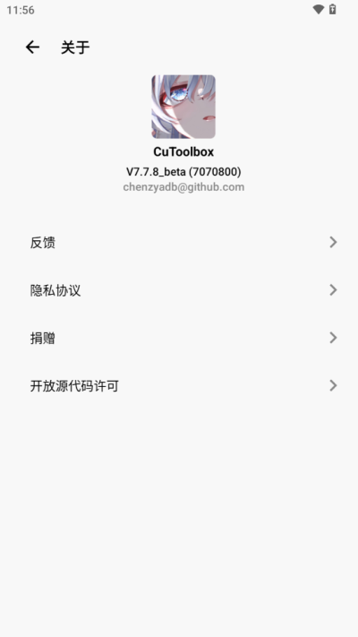 CuToolbox 官网版手机软件app截图