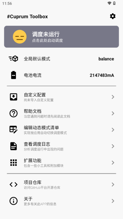 CuToolbox 官网版手机软件app截图