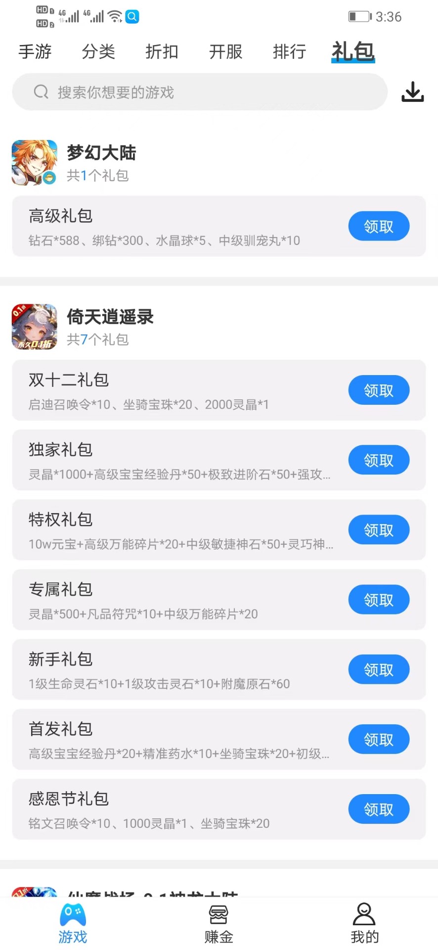 258游戏手机软件app截图