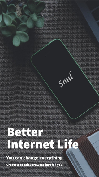soul浏览器 官方下载手机软件app截图