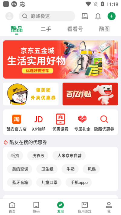 酷安 app 官方下载手机软件app截图