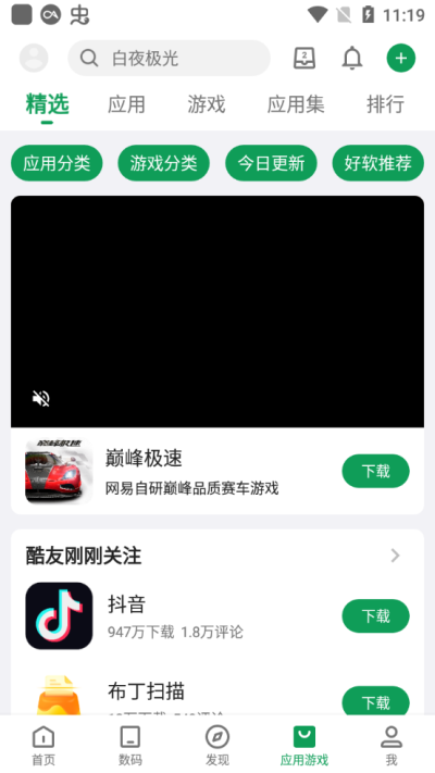 酷安 app 官方下载手机软件app截图