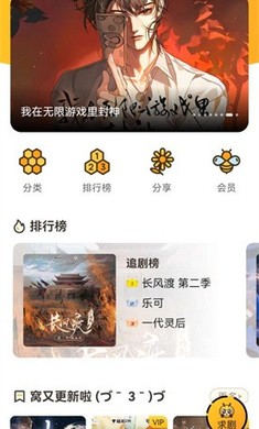 觅蜂FM手机软件app截图