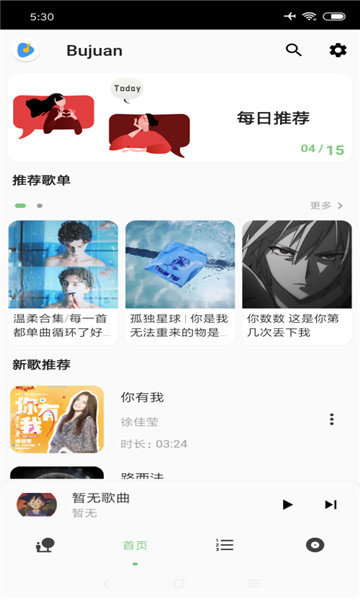 椒盐音乐 官网版手机软件app截图