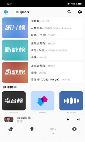 椒盐音乐 官网版手机软件app截图
