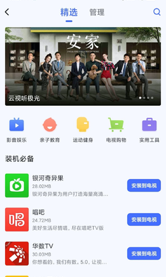 小米电视助手手机软件app截图